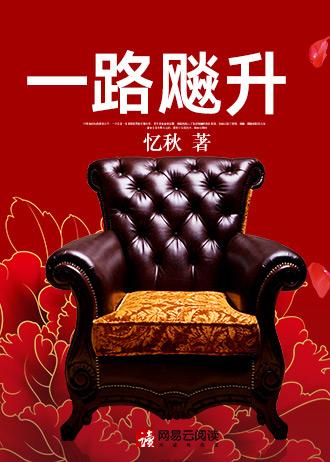 一路飙升怎么读