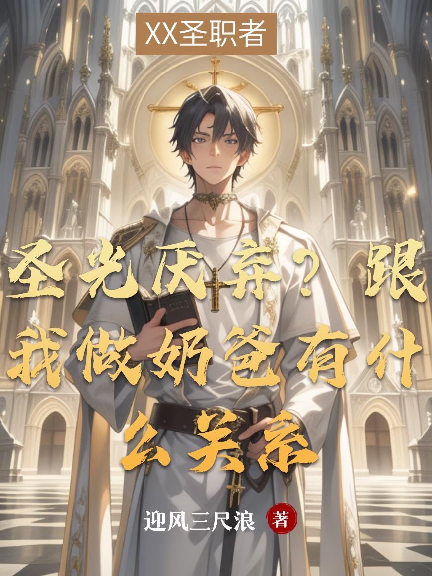 圣光是什么意思啊