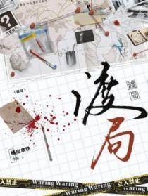 渡局 橘皮拿铁讲了什么内容