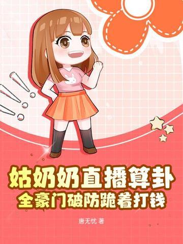 请问姑奶奶