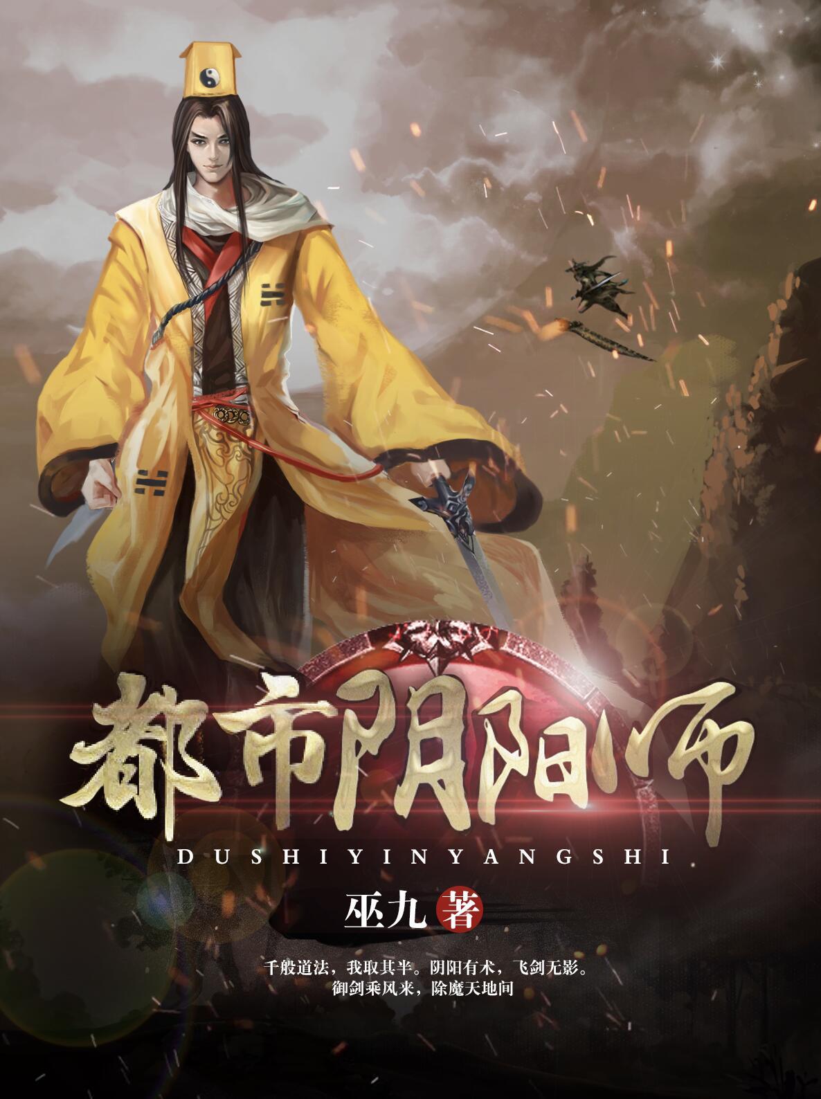 都市阴阳师张秀
