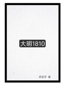 大明1149