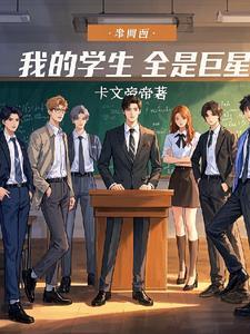 娱乐我的学生都是