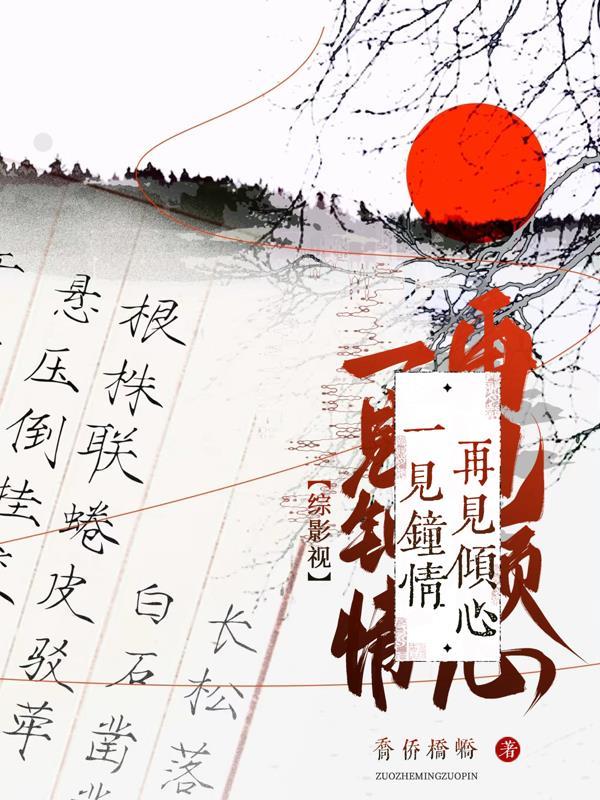 综漫一见钟情的魔咒
