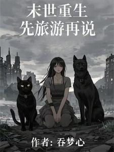 最经典的末世文