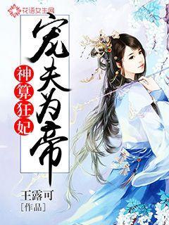 神宠医妃免费完整版