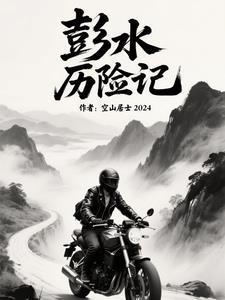 彭水纪录片
