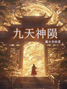 九天弑神