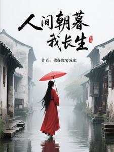 人间朝与暮下一句