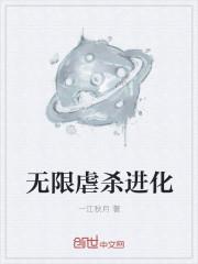 末世之无限虐杀