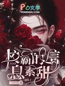 校霸的信息素是甜味的!