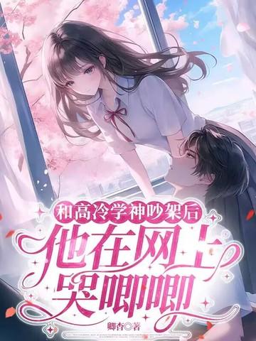 和高冷学长