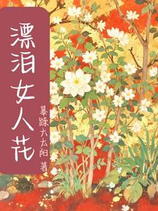 女人飘是什么意思