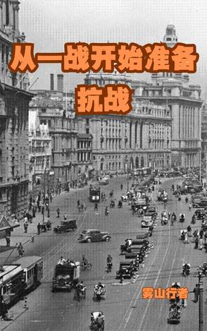抗战从一个旅开始