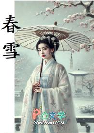 春雪食品集团总裁谈品质建设