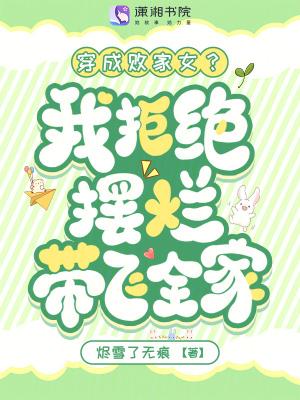 穿越变成败家子