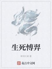 生死英雄百科