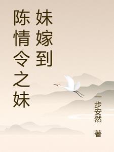 陈情令姐妹篇