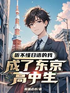 我听不懂日语怎么说中文谐音