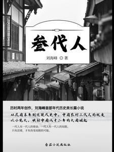 什么是三代人