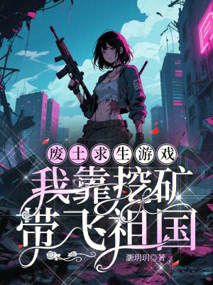 废土求生百倍奖励