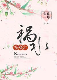 快穿祸水群
