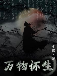 万物生对应什么