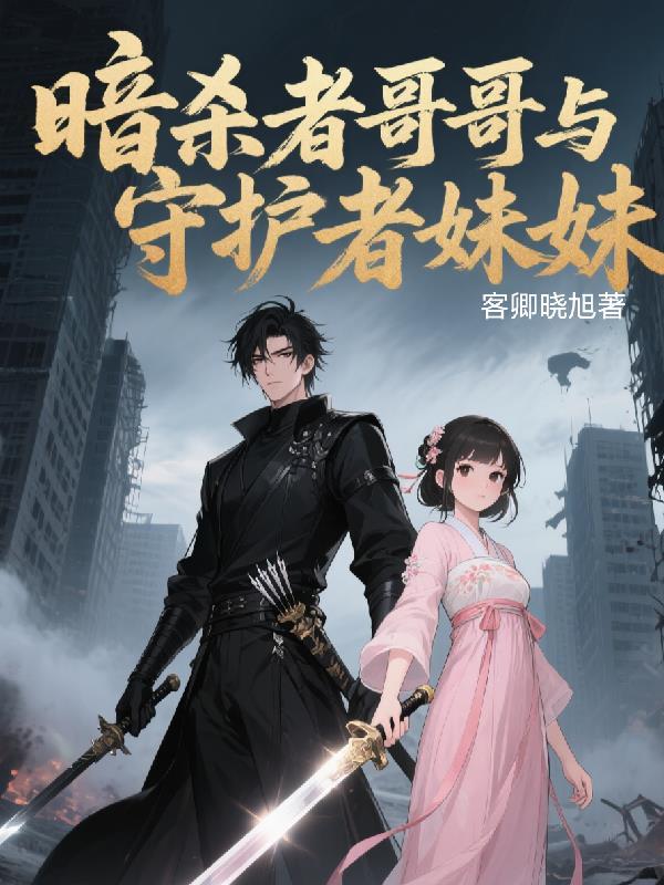 暗杀者机制