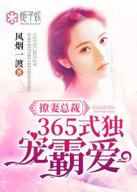 撩妻总裁亲点宠