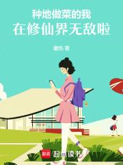 做菜的种田文