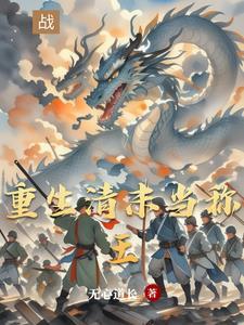 穿越东北的