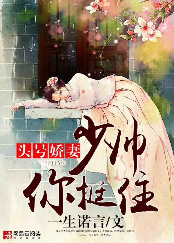 头号军婚战少 轻点宠