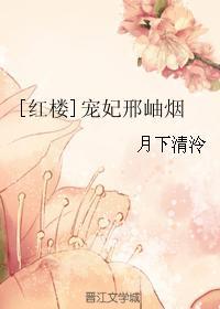 红楼之邢岫烟