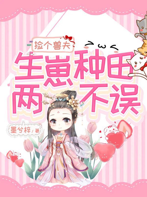 捡几个兽人老公