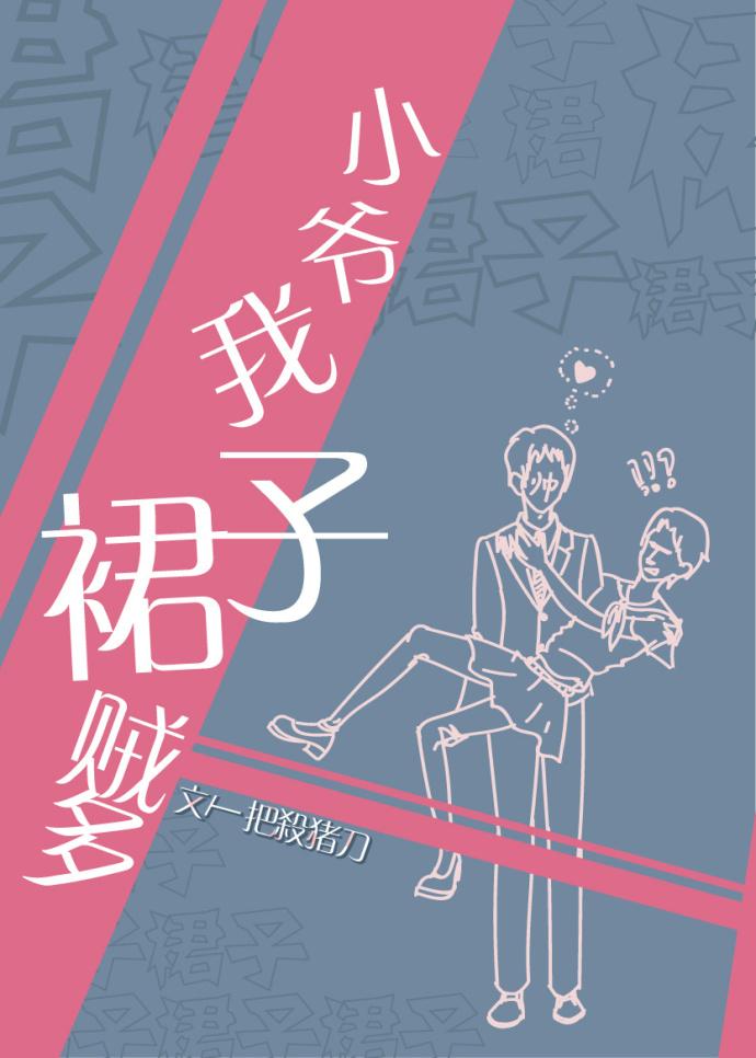 小爷我裙子贼多cv