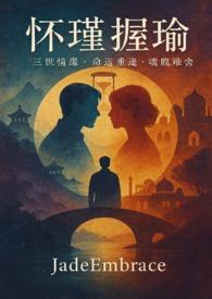 怀瑾握瑜贴吧