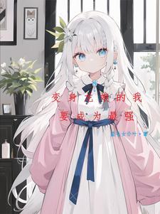 银龙可以变金龙吗