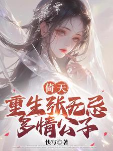 新版倚天屠龙记张无忌第几集学的九阳神功