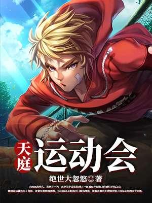 运动会观后感