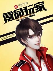氪命玩家已上线宝书网