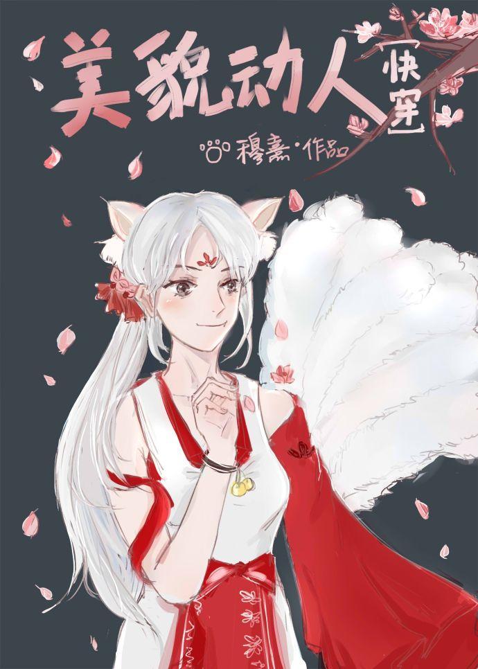 美貌动人阅读