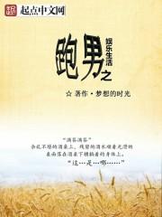 跑男之娱乐大明星