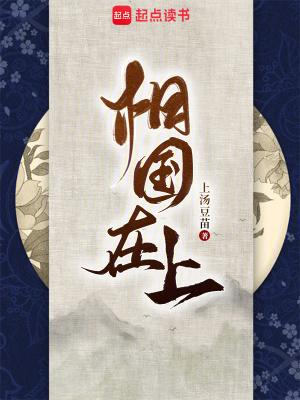 相国在上贴吧