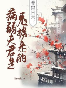 病弱崽崽受