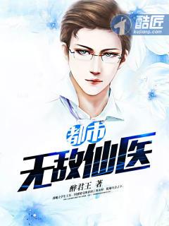 都市无敌仙医叶辰