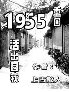 重回一九五0