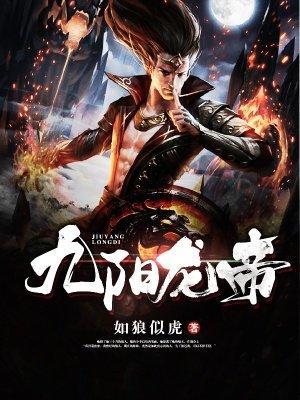 九阳帝尊204