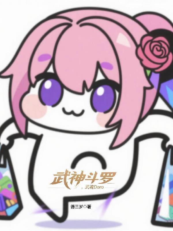 武神斗魂定制属性