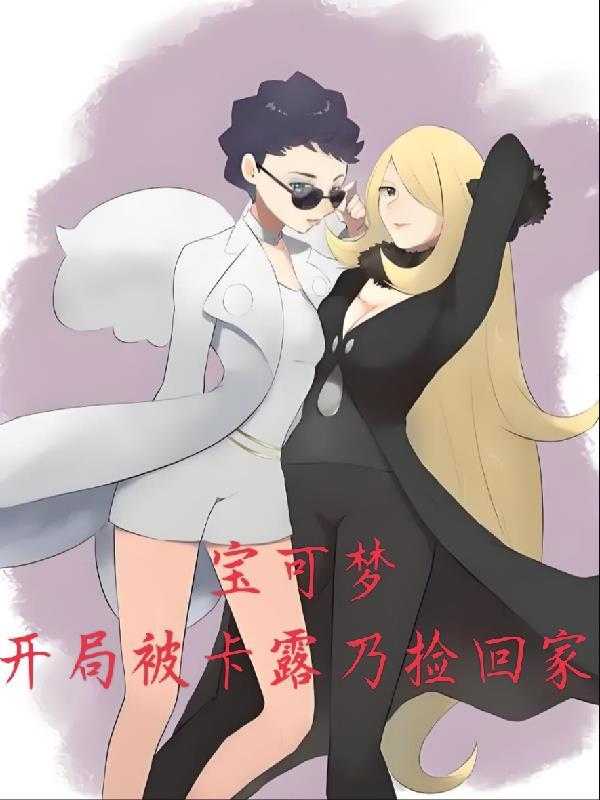精灵宝可梦卡露乃