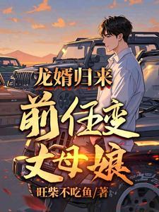 前女友是我岳母